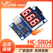 超声波测距模块 HC-SR04测试板 串口输出 数码管 显示测距仪