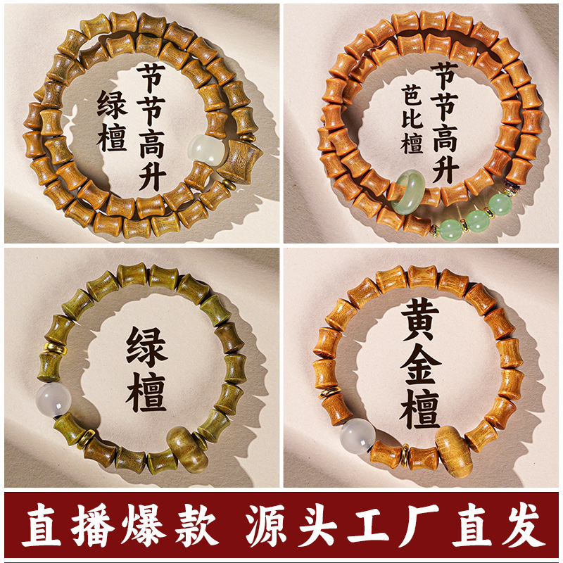 绿檀手串竹节双圈手链节节高升佛珠男念珠女檀香木手持一件代发