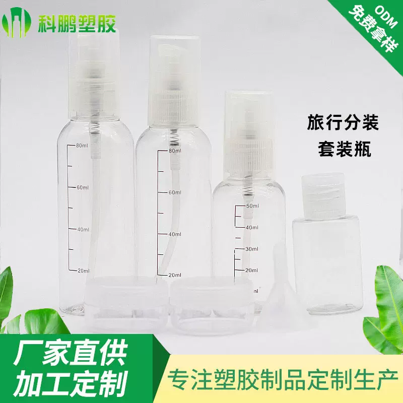 定制10ml50ml60mlpet喷雾瓶七件套迷你旅行套装包装塑料瓶定做