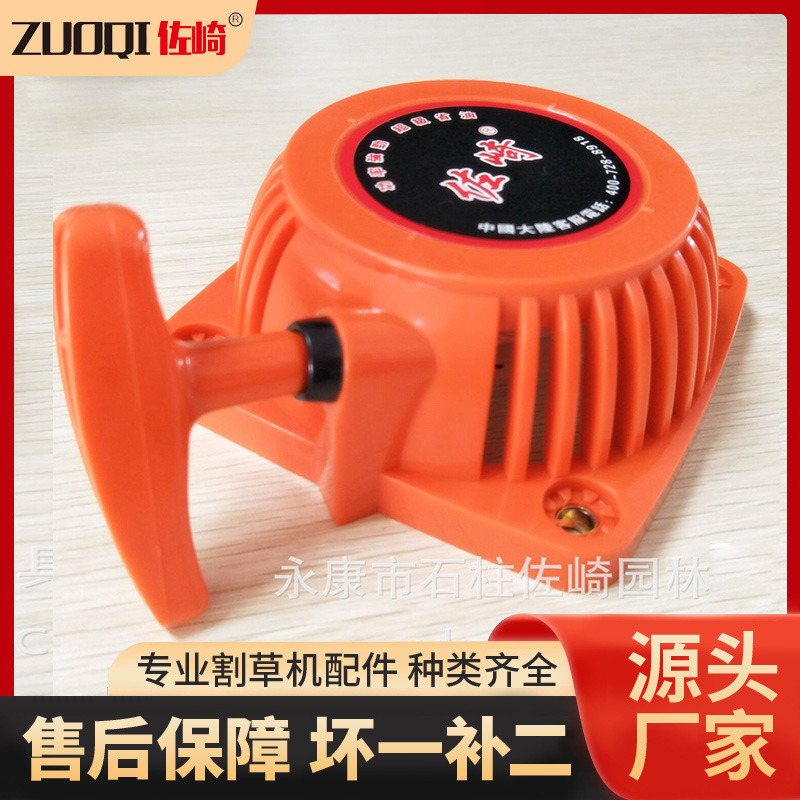 佐崎原厂配件139启动器动力总成四冲割草机拉盘配件发动手拉器