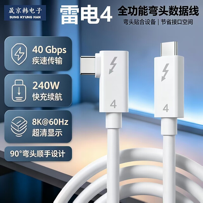 40G full-function Type-C data cable, 240W fast charging, PD fast charging, 8K@60Hz video cable, 90-degree angled connector 40G full-function Type-C data cable, 240W fast charging, PD fast charging, 8K@60Hz video cable, 90-degree angled connector