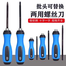 二合一螺丝刀套装组合批头梅花精修家用拆机工具十字一多功能起子