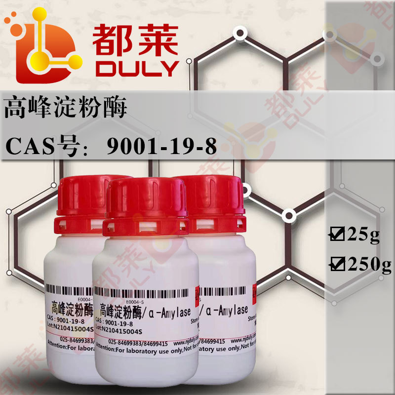 科研试剂  高峰α-淀粉酶/高峰淀粉酶/高温淀粉酶   规格：40u/mg