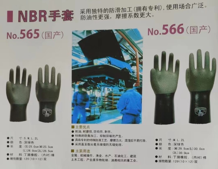 森川贸易日本TOWA橡胶手套NBR手套防护，防磨NO.565/NO.585耐油性