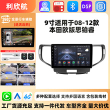 适用于08-12款本田思铂睿汽车安卓导航GPS车载蓝牙倒车影像一体机