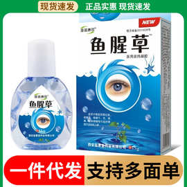 鱼腥草海诺康欣眼部护理液厂家直供一件代发