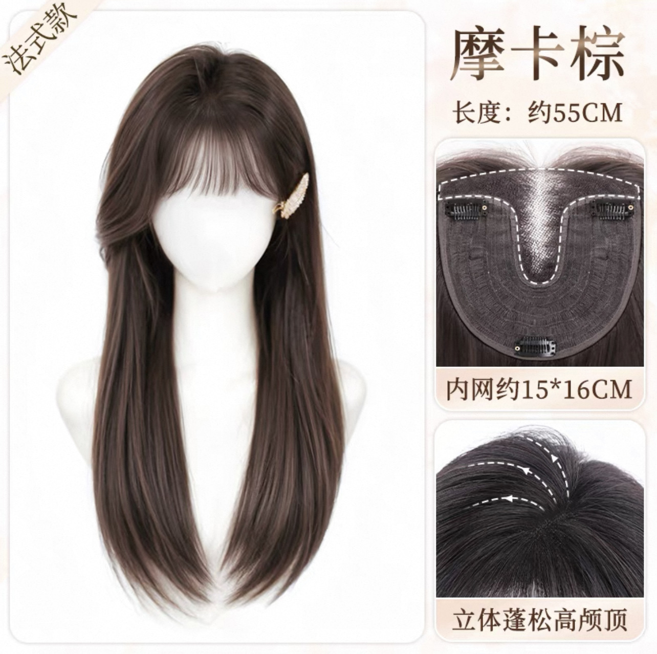 업그레이드된 손으로 짠 생머리 - 프렌치스타일 [모카브라운] 55cm