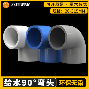 PVC���^90��ֱ�ǽ��^��ˮ�oˮ����� �ȏ�90&deg;�����{�� �oˮ���^