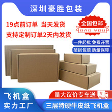 正方形飞机盒定制特硬纸盒跨境包装盒服装快递专用打包盒特价批发