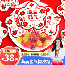 阿Q熊满满喜气水果味软糖橡皮糖结婚喜糖订婚庆糖果散装零食批发