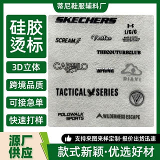 厂家批发立体硅胶烫画标热转印高温烫标烫图LOGO商标可定制