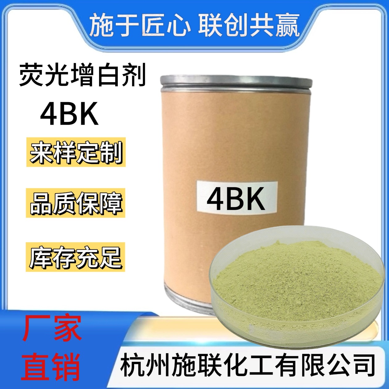 荧光增白剂4BK棉纤维棉涤棉麻织物增白增艳印染加工高效增白剂