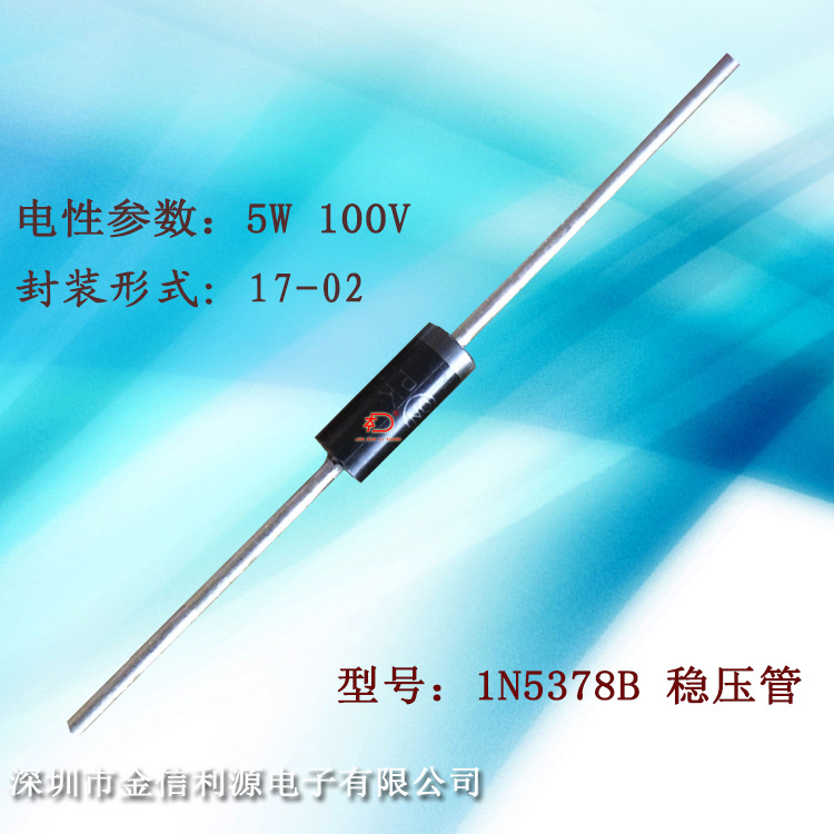 5W100V直插稳压管1N5378B工作电流12mA最大电流47.5mA封装17-02