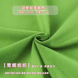 现货圈绒面料边纶布天鹅绒涤纶起毛布箱包抱枕毛绒经编布料