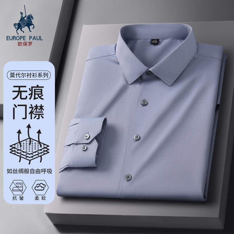 莫代尔棉男衬衫长袖云感垂顺抗皱轻奢商务休闲正装高档春秋男衬衣|undefined