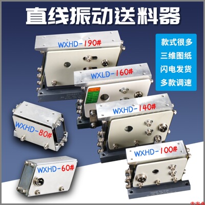 TWXPZ HD-60-80-100-140-160-190#震动直振平振送器直线振动送料|ru