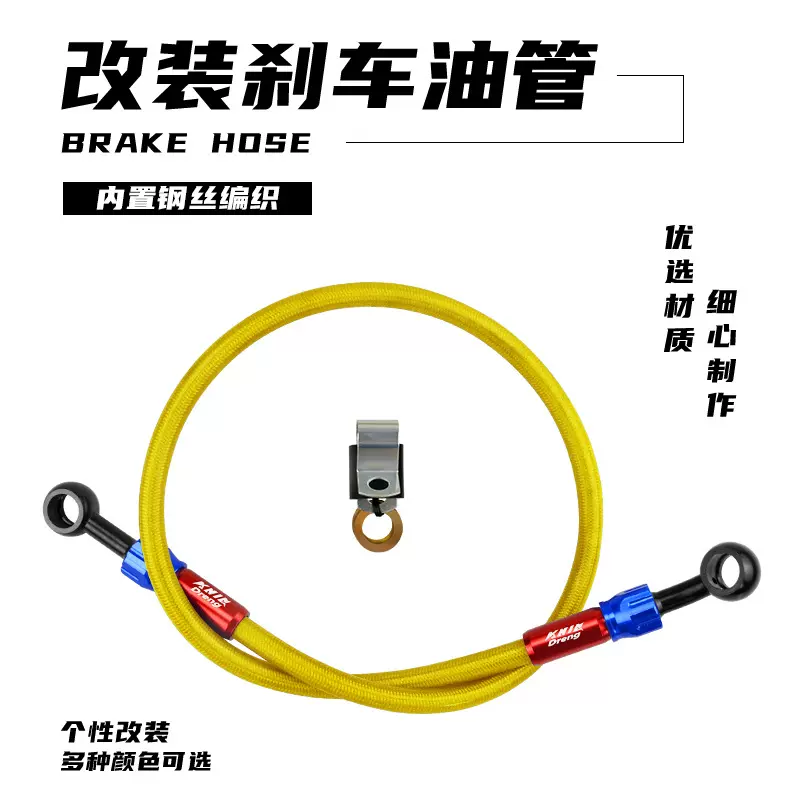 摩托改装配件改装彩色刹车上泵K牌碟刹油管 通用钢丝橡胶刹车油管