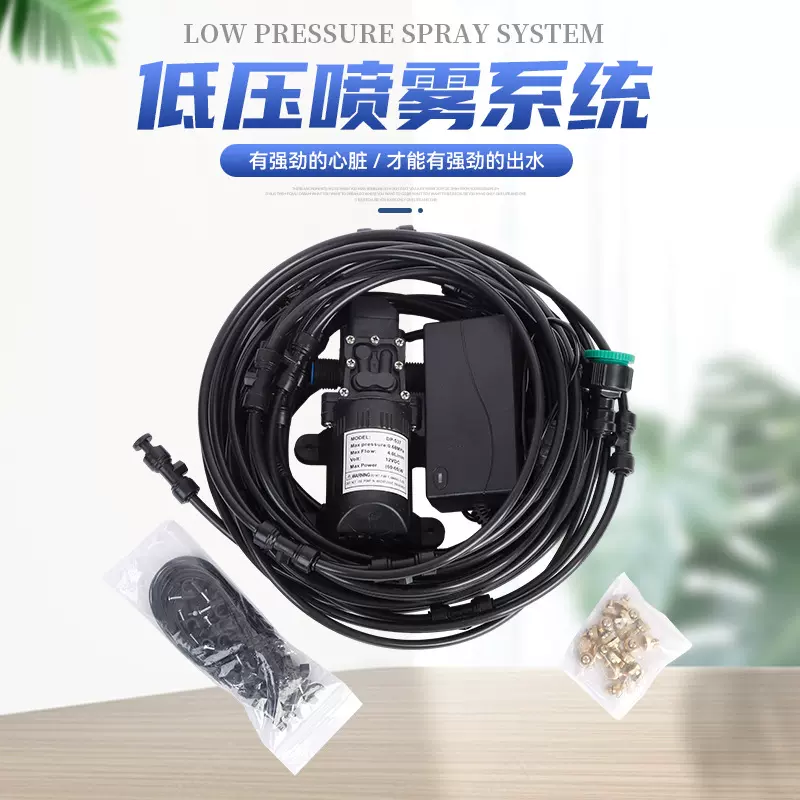 花园低压喷雾系统 黄铜喷嘴降温加湿消毒 雾化冷却户外庭院泵套装