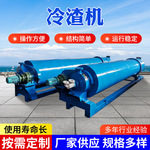 厂家供应滚筒式冷渣机多管化工热电厂锅炉冷灰机冷却机