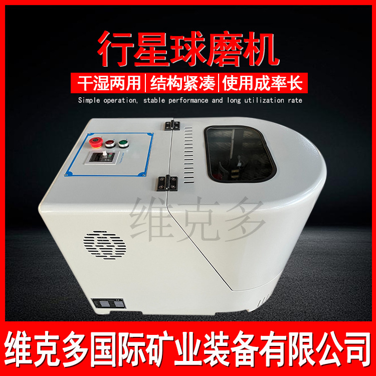 液氮行星球磨机 实验室钛矿粉行星式球磨仪 玛瑙不锈钢位氧化材质