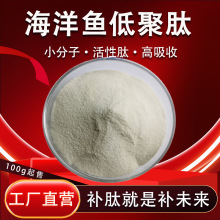 海洋鱼低聚肽99%  小分子活性肽500DA 高含量肽粉厂家正品包邮