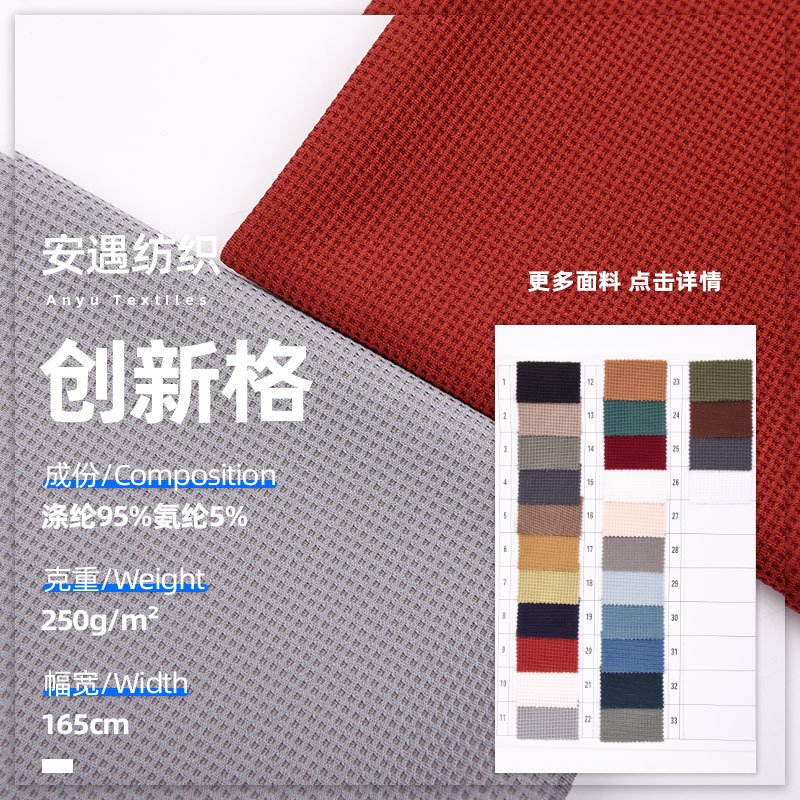 Innovative Grid Fabric 250g Stretch Waffle Fabric Waffle Grid Sweatshirt T-Shirt Sweatpants Children's Clothing Fabric Wholesale