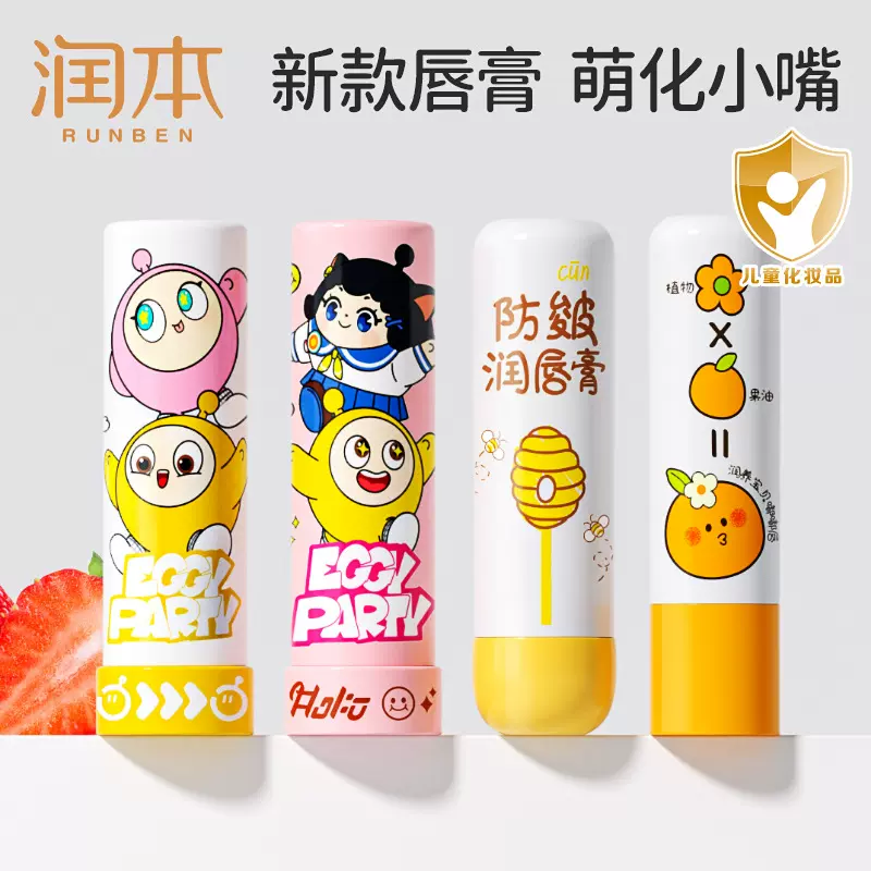 正品润本卡通儿童蛋仔派对唇膏男女孩通用无色防干裂润唇膏批发