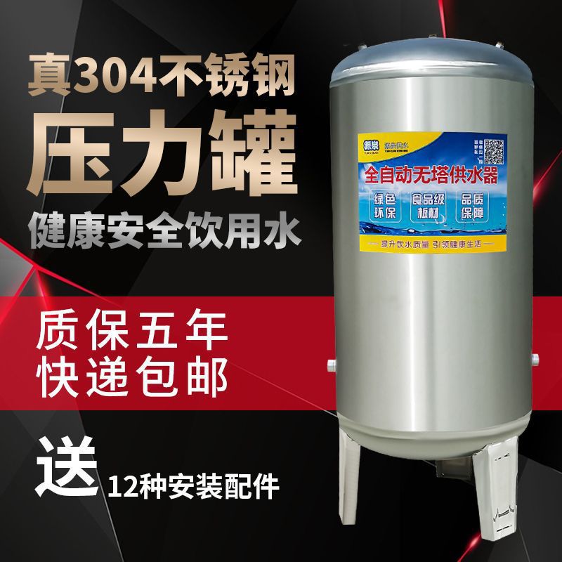 304不锈钢无塔供水器家用压力罐全自动无塔罐自来水增压水泵水塔