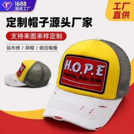 工厂撞色做旧网眼卡车帽贴布刺绣复古货车帽 外贸货源来图定制