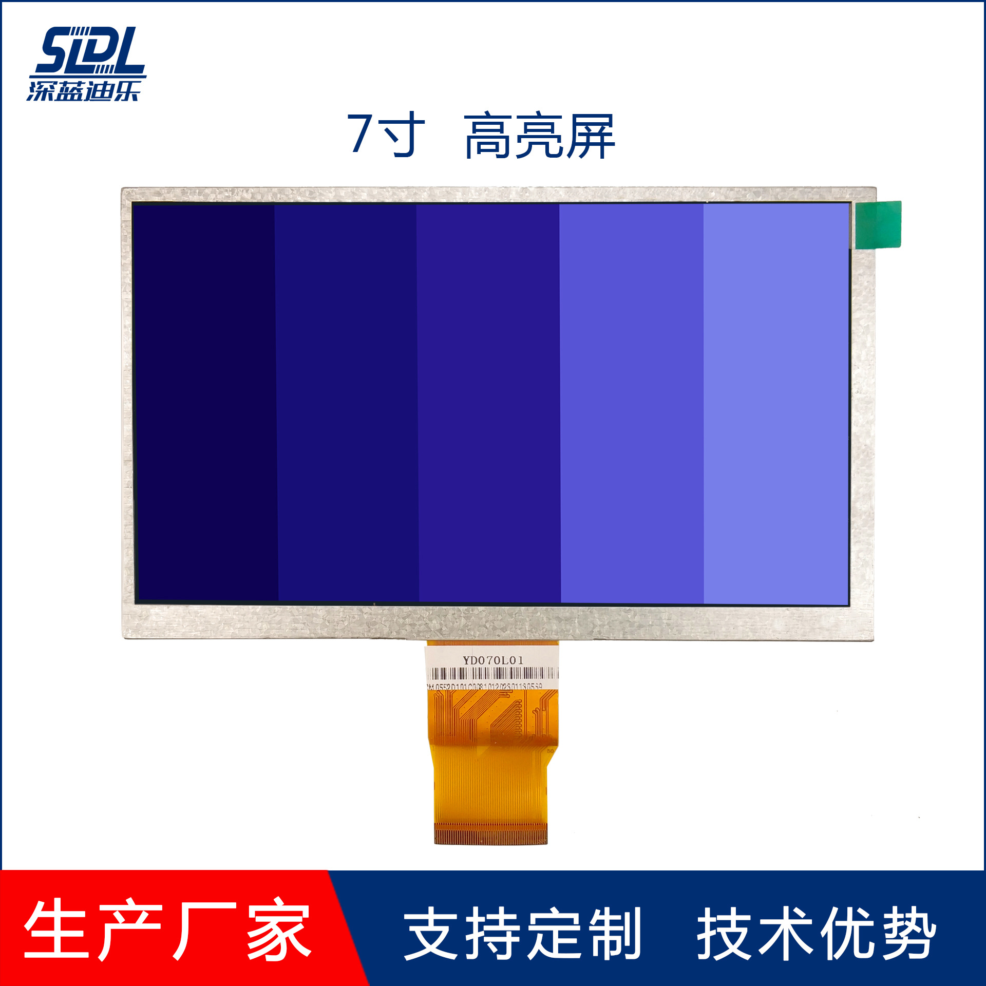 7寸TFT LCD液晶显示屏TN屏800*480高清屏RGB接口50PIN亮度可客制
