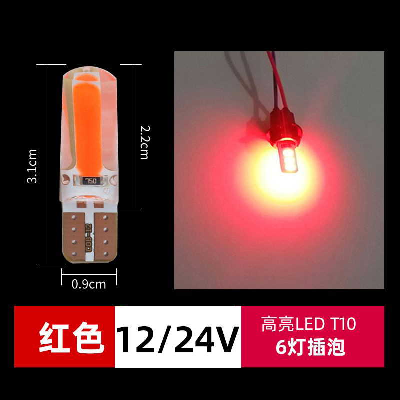 T10 W5W COB 실리카겔 [레드 라이트]]