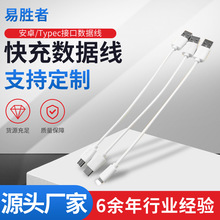 適用數據線 安卓/Typec接口數據線 充電寶數據線 快充充電數據線