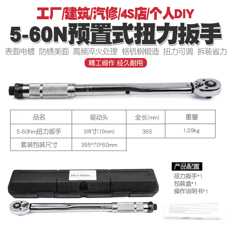 3/8 avance rápido y reverso preestablecido de trinquete ajustable torque llave de torque reparación de la máquina KG par torque socket llave 5-60N