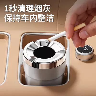 from scattering, equipped with a smoke extinguisher, Car ashtray