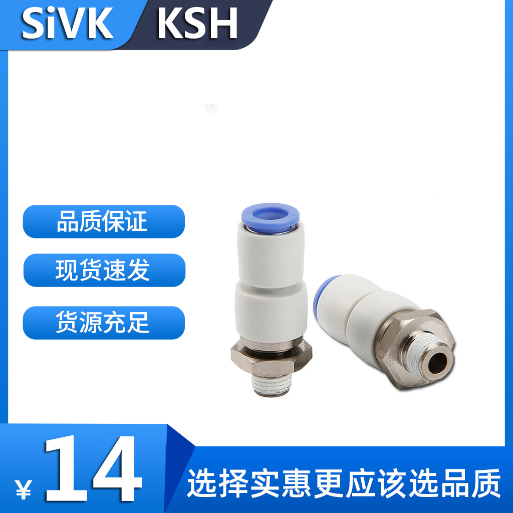sivk斯威气动smc型360度高速旋转直接头KSH04-M5/KSH06-01S直通型