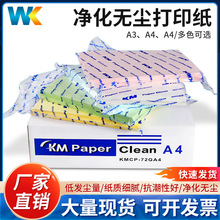 KMA4�޳���ӡֽ����������A3A5��ɫ�ྻ��ӡֽ�칫��ֽӡˢֽ����