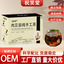 肉苁蓉锁阳淫羊藿鹿茸黄芪枸杞桑椹滋补泡茶水泡酒料男士专用批发