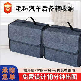跨境汽车后备箱收纳包可加logo可折叠杂物毛毡包厂家批发支持贴标