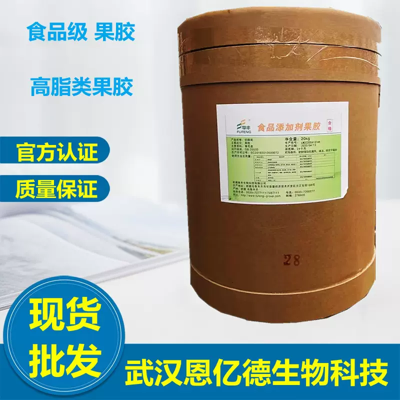 现货供应 阜丰果胶 食品级 增稠剂 果胶 奶酪糖果 果胶