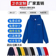 卫衣定制工作服印字logo刺绣团体聚会班服秋冬长袖订做连帽外套男