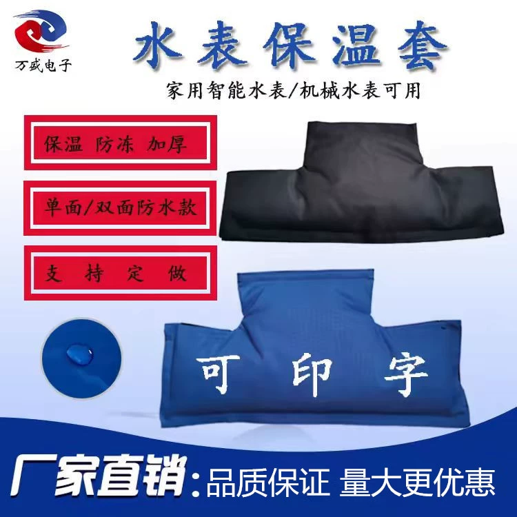 Теплоизоляционный чехол для воды Механический интеллектуальный счетчик воды для теплоизоляции, антифриза, водонепроницаемый и морозостойкий, универсальный утолщенный бытовой счетчик воды, антифриз