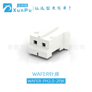WAFER-PH2.0-NPJK  Ӎ��2.0MM�g��Ӿ�����  2-16P�z��