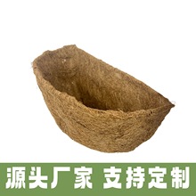 半圆花篮马槽花盆椰棕花盆椰衣椰棕内衬花篮垫椰棕办公室花盆