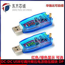 DC-DC USB�ɵ�����ѹ��Դ��ѹģ��5Vת3.3V 9V 12V 24V DP