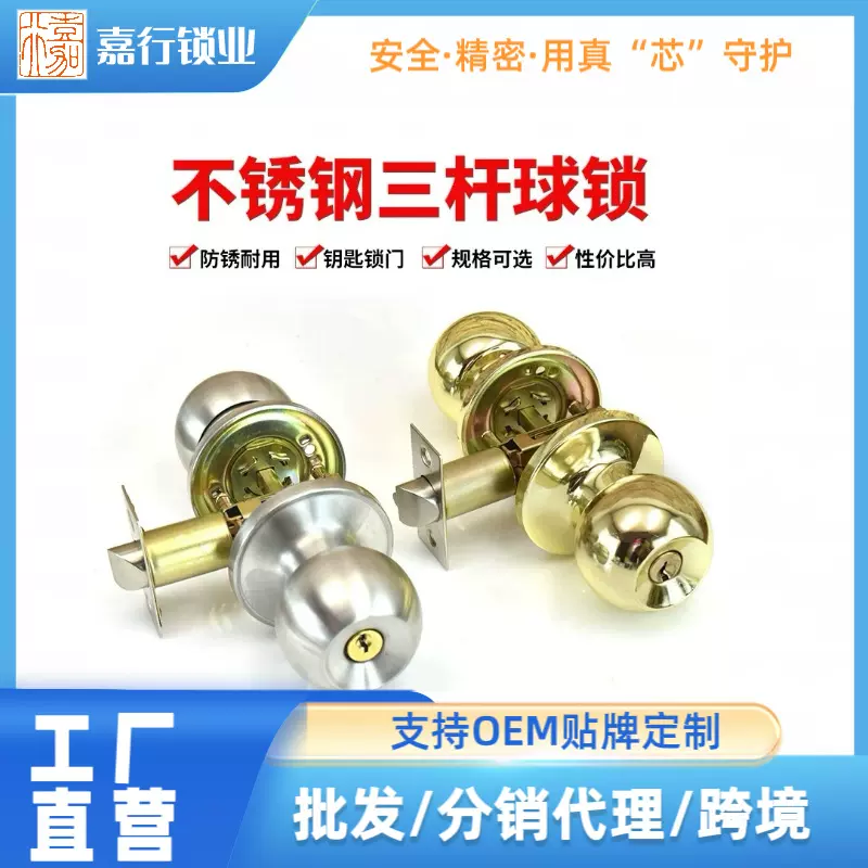 不锈钢球形锁房间厕所球形锁门锁三杆式球形锁可定制多规格三柱锁