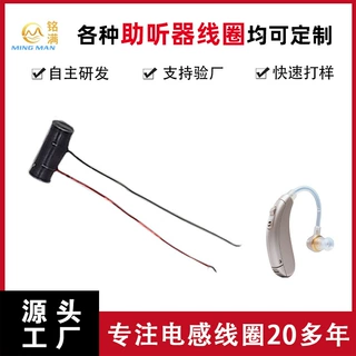 动铁耳机线圈 助听器专用高灵敏度漆包线圈 动铁单元配套电磁线圈