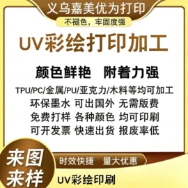 其他材料印刷;塑料印刷;木材加工