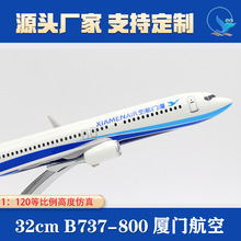 1：120仿真B737-800廈門航空飛機模型商務32cm廣告宣傳工藝制禮品