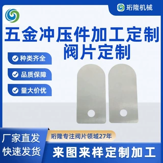 定制空压机阀片五金冲压件定制 适用无油机阀片尺寸齐全