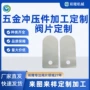齐全尺寸定制无油机阀片